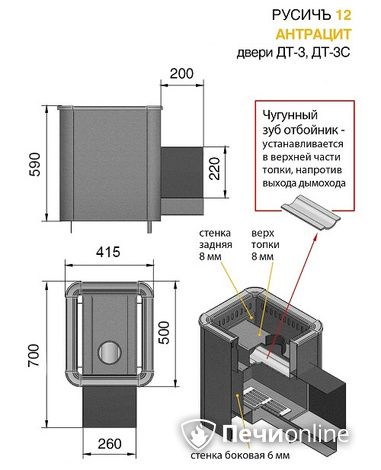 Печь для бани Везувий Русичъ Антрацит 12 (ДТ-3С) в Полевском